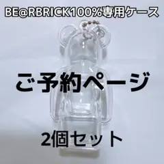 【予約出来ます】ベアブリック　嵐　グッズ　BE@RBRICK　100%　ケース