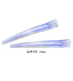 美容業界 特許 ダッカール LLサイズ日本製 2本セットブルー