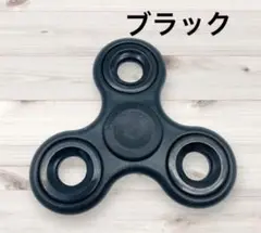 ハンドスピナー ブラック 箱入り ABS製 ストレス解消 集中力