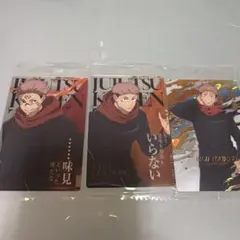 呪術廻戦 ウエハースカード6 虎杖悠仁 宿儺 セット