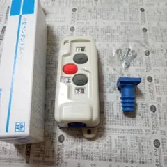 小型ペンダントスイッチ