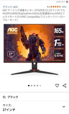 ドット抜け無し 27インチゲーミングモニター