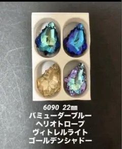 スワロフスキー　6090 22㎜　アソート　4個