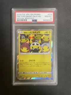 2025年最新】団員ごっこピカチュウ psa10の人気アイテム - メルカリ