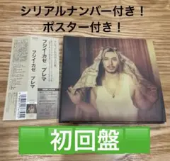 藤井風　プレマ　初回盤　シリアルナンバー付き　2枚組　ポスター