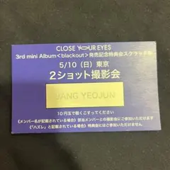 CLOSEYOUREYES クルユア 特典会 5/10東京 ヨジュン 個別サイン CLOSEYOUREYES クルユア 特典会 5/10東京 ヨジュン 個別サイン - メルカリ