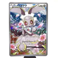 マギアナ CP5 幻·伝説ドリームキラコレクション 031/036