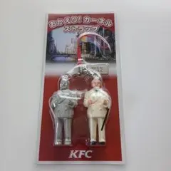 KFC　おかえり！カーネル　ストラップのサムネイル