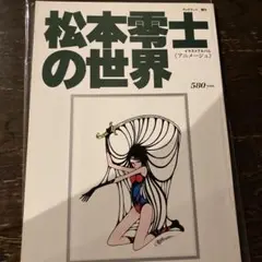 2025年最新】松本零士の世界の人気アイテム - メルカリ