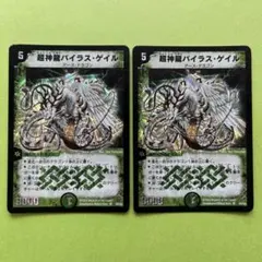 超竜バジュラ 超神龍バイラスゲイル 超神龍アブゾドルバ 初期 旧枠