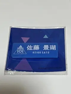 2025年最新】日プ ネームプレートの人気アイテム - メルカリ