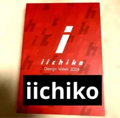 iiichiko Design Week 2024 いいちこ イイチコ　本