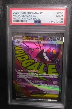 PSA9メガゲンガーex MA メガドリームex