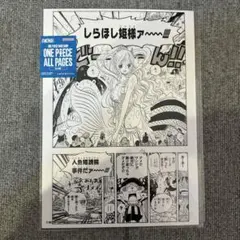 ONE PIECE BASE SHOP ALL PAGES しらほし　魚人島
