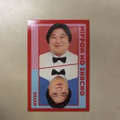 よしもとコレカ 6th Edition【ニッポンの社長ケツ】 - メルカリ