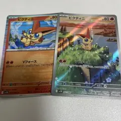 ビクティニ ARセット