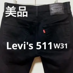 【美品】Levi's 511 リーバイス　ブラックデニム 　W31 L32