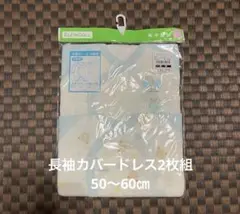 【新品】ELFINDOLL 長袖カバーオール肌着 2枚組