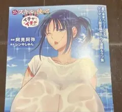 【非売品】与えられたスキルを使って稼いで異世界美女達とイチャイチャしたい ラフ集
