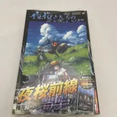 2025年最新】夜桜さんちの大作戦 小説の人気アイテム - メルカリ