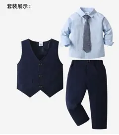 【新品】子供用フォーマルスーツ 4点　セット（ネイビー/ライトブルー）120cm