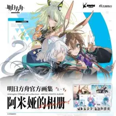 中国限定】アークナイツ 幻象黒兔【アーミヤ】ポストカード - メルカリ