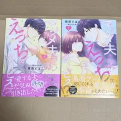 ※ここから先は有料です! マジメ夫にえっちなサービス!?②
