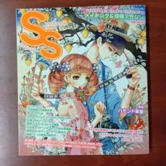 Ss　スモールエス　2012 9月号　Vol.30 メイキング＆投稿マガジン