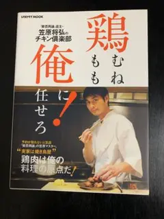 鶏むねもも俺に任せろ!
