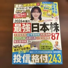 ダイヤモンド・ザイ 2026年10月号
