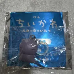 ちいかわ ヒトハ めじるしチャーム アクセサリー　映画　入場特典