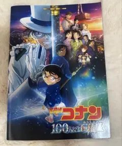 名探偵コナン 100万ドルの五稜星 映画パンフレット