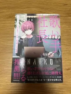 歌い手社長 いれいす ないこ