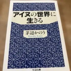 アイヌの建築文化再考 近世絵画と発掘跡からみたチセの原像 小林孝二