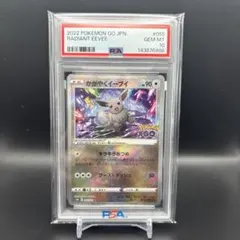 PSA10 】 ポケモンカード かがやくイーブイ ポケモンGO - メルカリ
