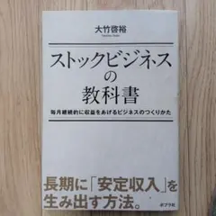2026年最新】ストックビジネスの教科書の人気アイテム - メルカリ