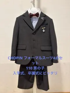 2026年最新】入学式 120 男の子 chopinの人気アイテム - メルカリ