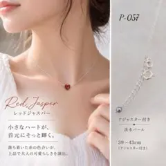 【P-057】レッドジャスパー ハートカット SV925 ネックレス