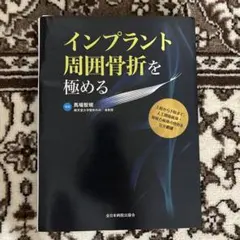 2025年最新】インプラント周囲骨折を極めるの人気アイテム - メルカリ