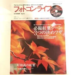 フォトコンライフNo.79