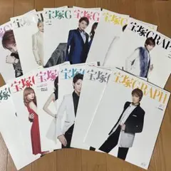 宝塚GRAPH グラフ　2015年　12冊セット　全巻
