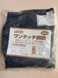 ワンタッチ　前掛けのサムネイル