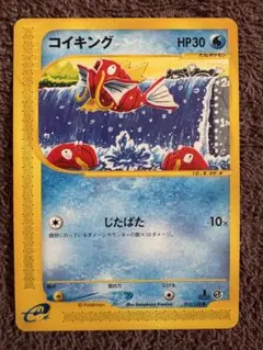 コイキング ポケモンカード eカード 1ED