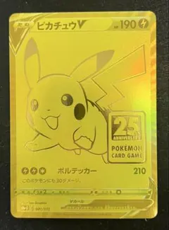 2026年最新】25th anniversary golden box ピカチュウの人気アイテム