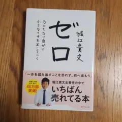 ゼロ なにもない自分に小さなイチを足していく