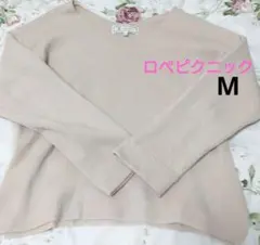 【ロペピクニック】ミラノリブVネックニット　Mサイズ　ピンクベージュ