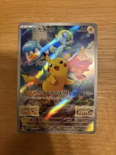 ピカチュウ　スカバイプロモ