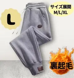 スエットパンツ xl