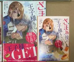 【特典付き】ざまぁ後の王子様もらいます！～だって、顔が良いから！～