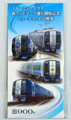 名鉄　ブルーミュースカイ　枕カバークッション　ポーチ付き 名鉄 ブルーミュースカイ 枕カバークッション ポーチ付き 名鉄 名古屋